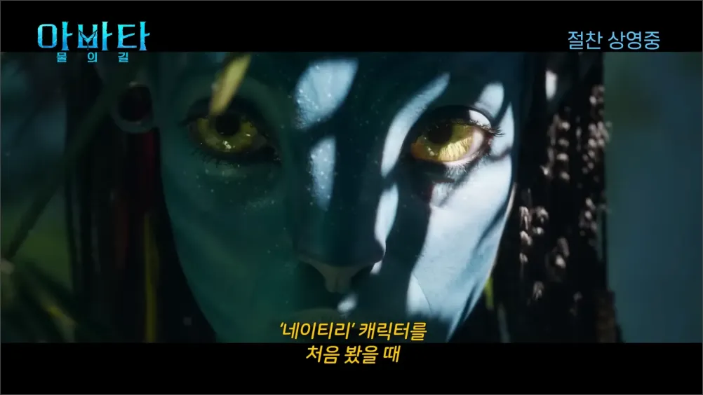아바타2-CG