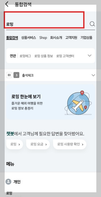 KT 모바일 해외 로밍 가격 및 신청 방법