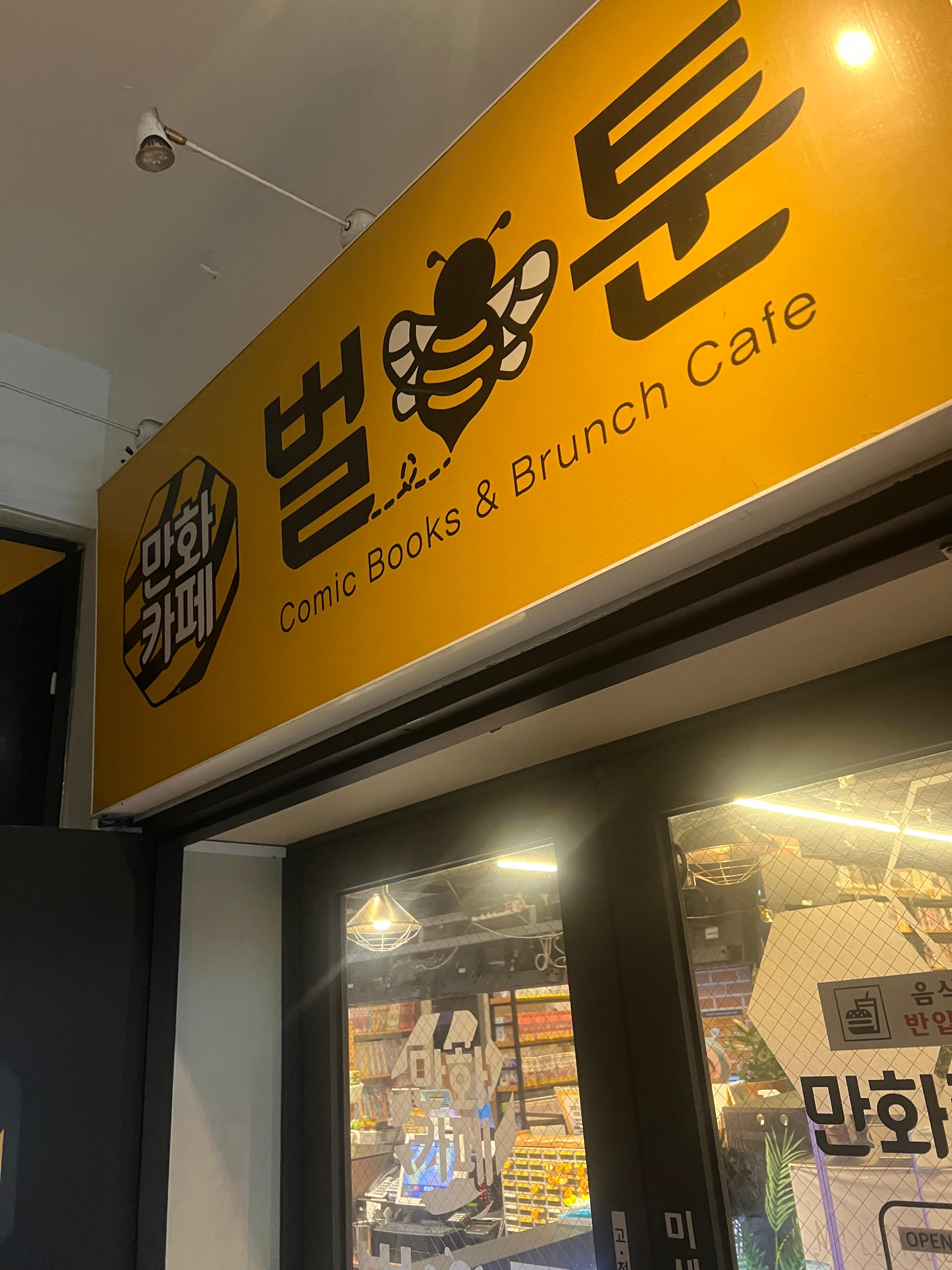 벌툰 인더스트리얼 당산점