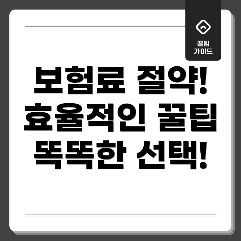 자동차보험료 절약