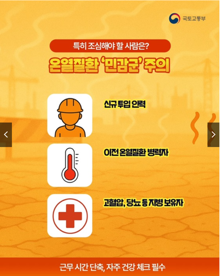  2025 건설현장 폭염 의무화&amp;#44; 2시간 20분 휴식 가이드 (출처 : 정책브리핑)