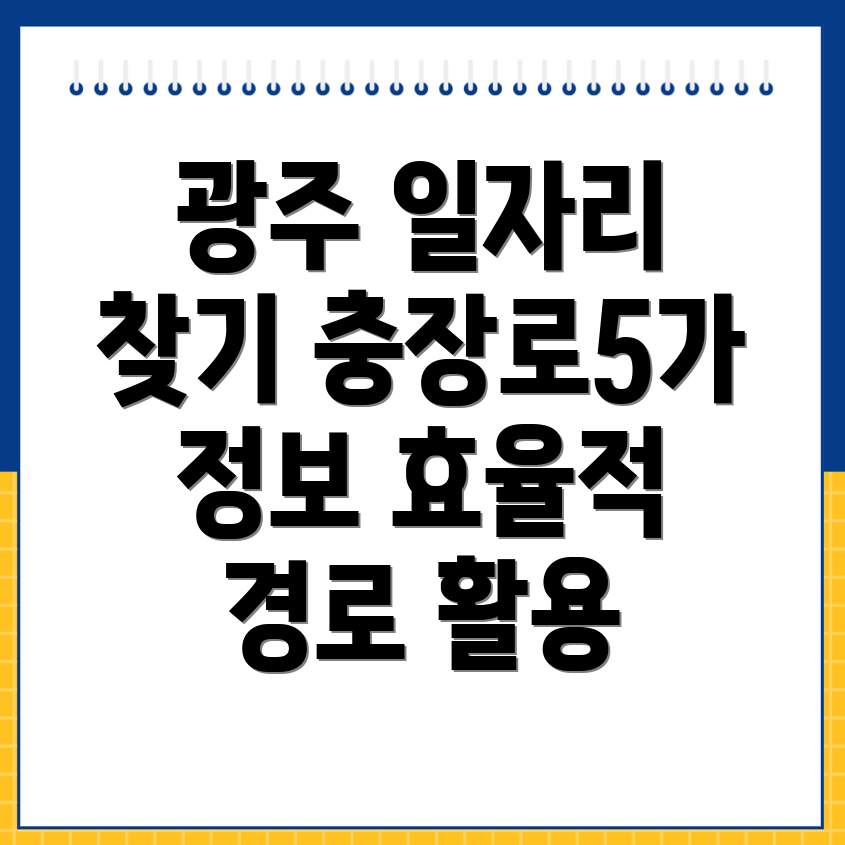 광주 동구 공무직