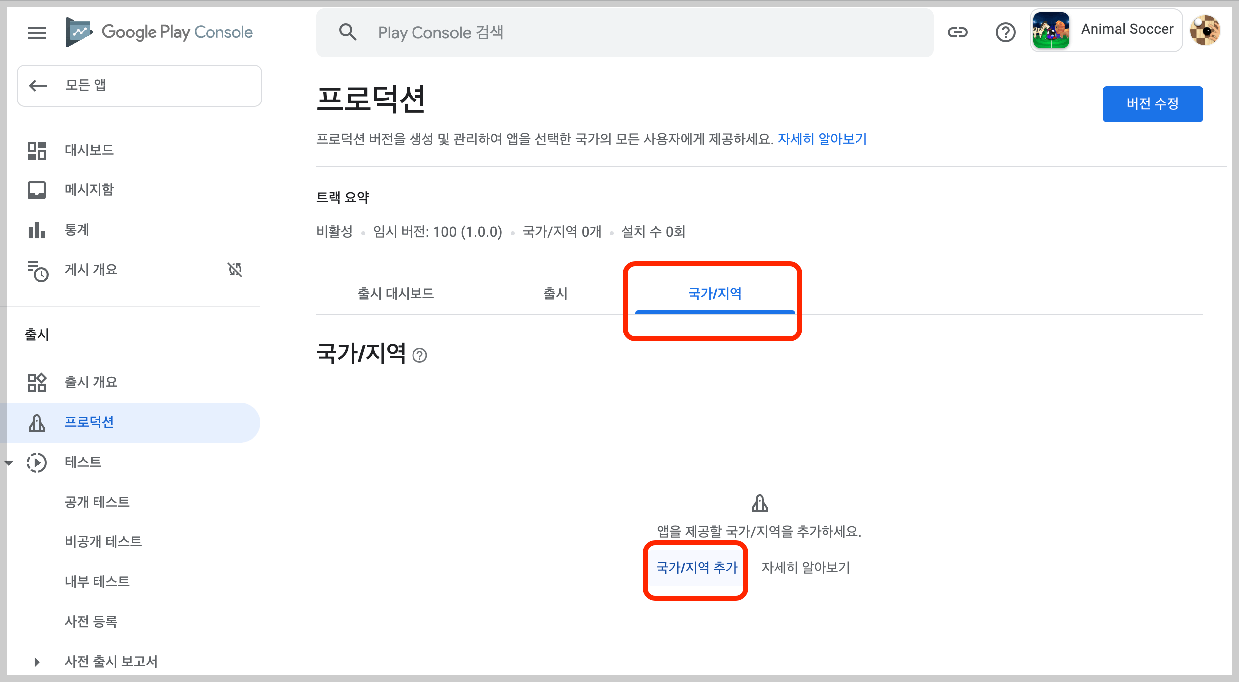 플레이스토어 앱 등록 과정