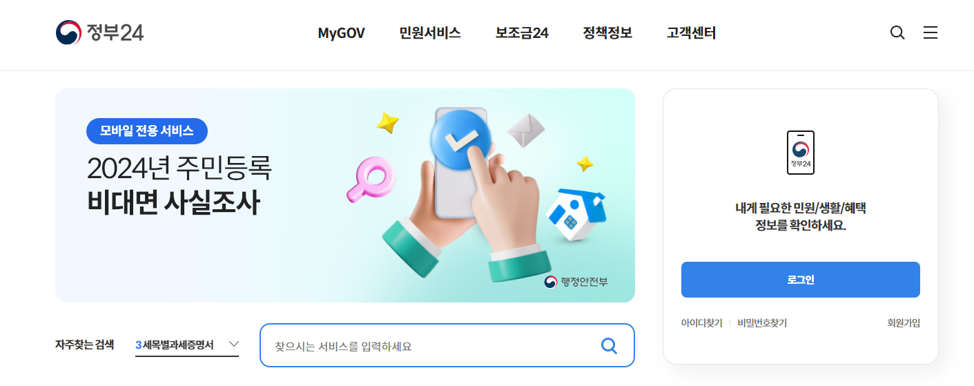 정부24