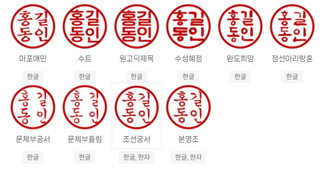 인터넷 도장 무료로 만드는 방법