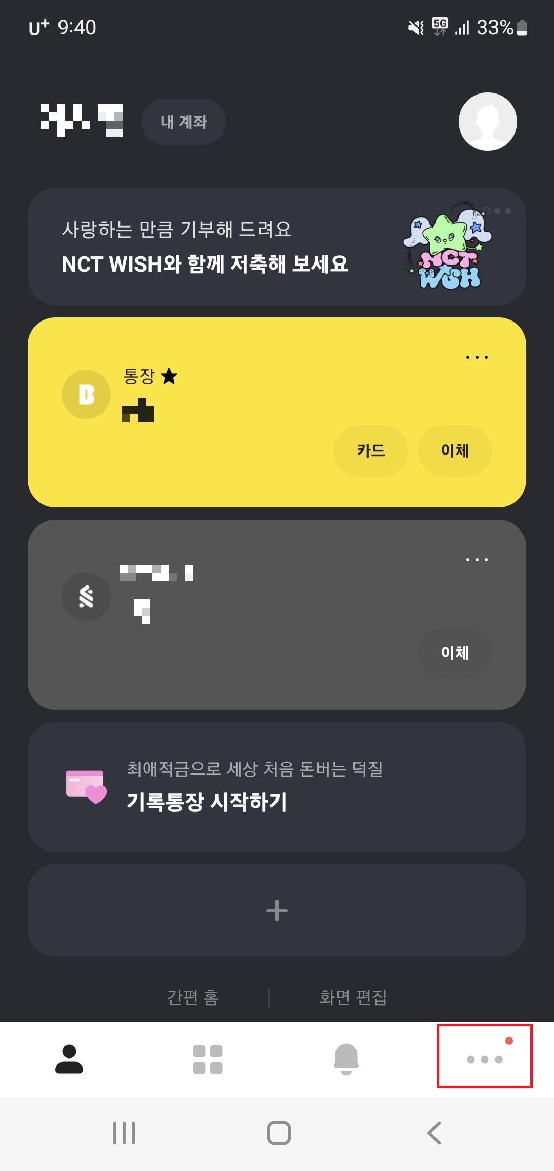 카카오뱅크 신용점수 조회