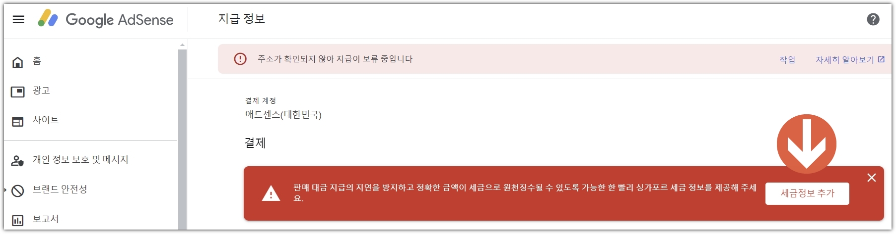 애드센스 싱가포르 세금정보 입력