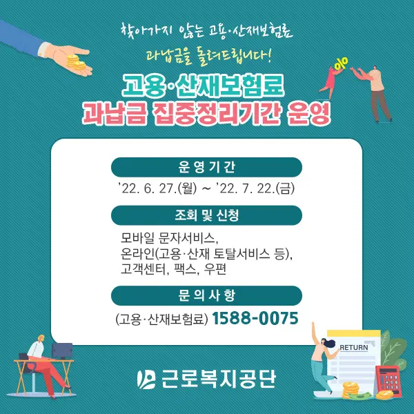 과납금-환급