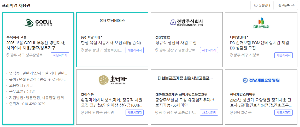 사랑방 구인구직 사이트 바로가기 (https://job.sarangbang.com)