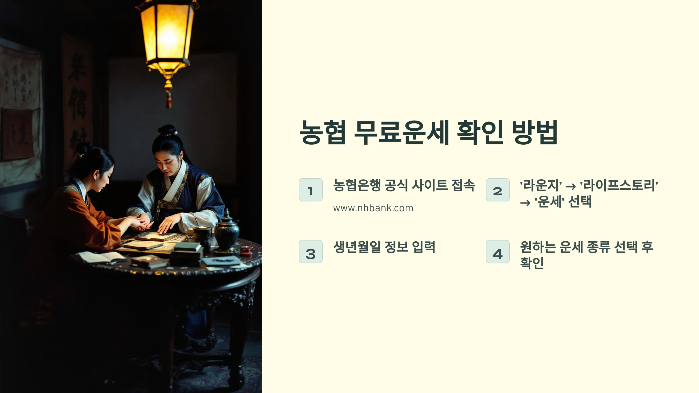 2025 농협 무료운세 신년운세 바로가기