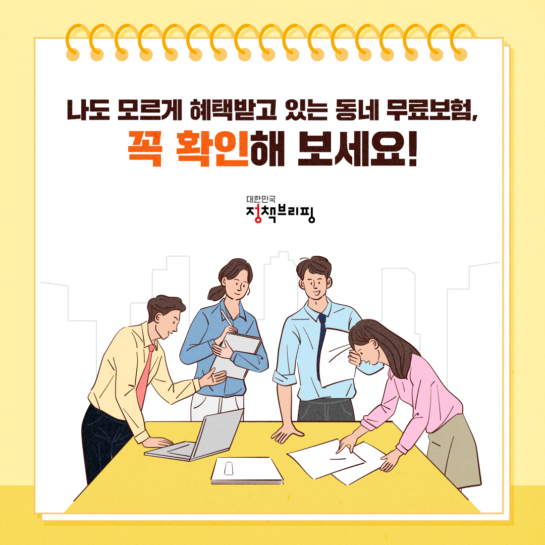 시민안전보험