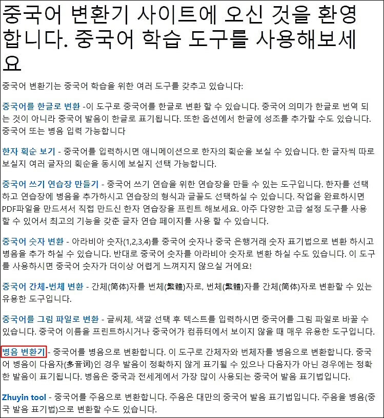 한어병음 번역기 사용법