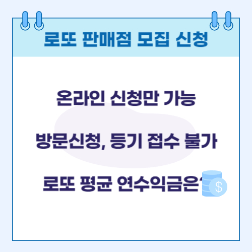 로또 판매점 모집 신청