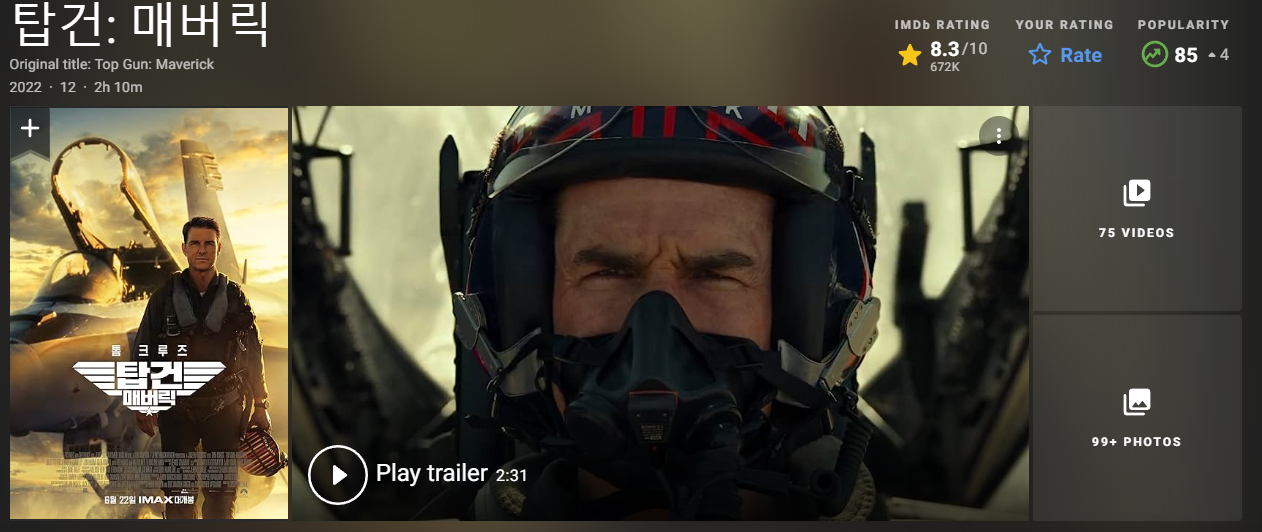 탑건: 매버릭 IMDB 평점
