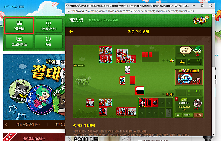 피망-뉴맞고-게임-기본-방법-가이드-팝업-창