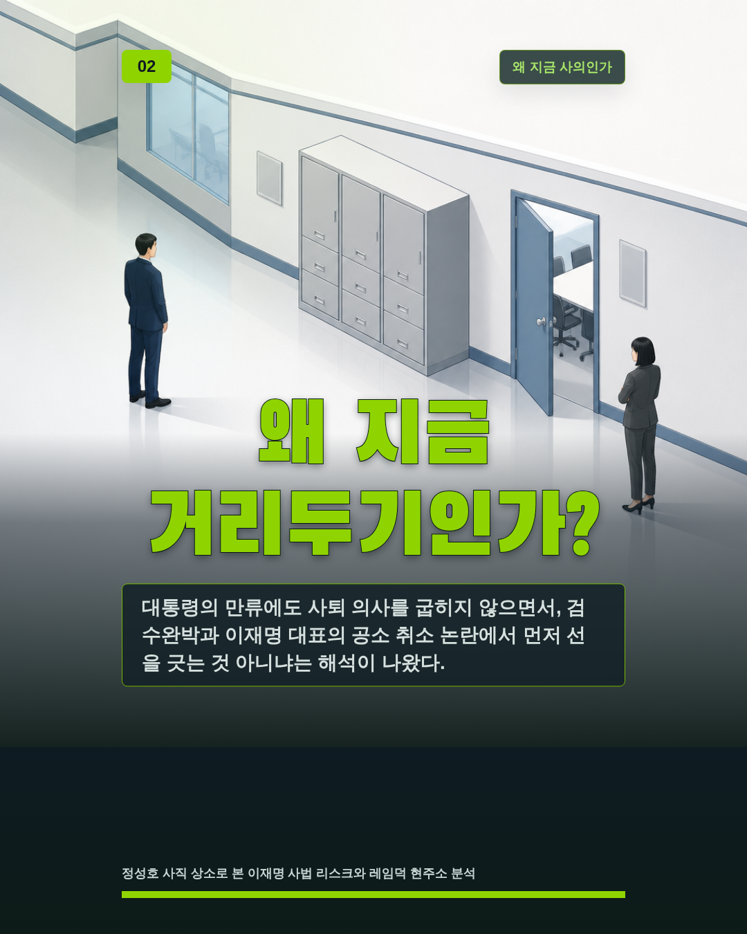 왜 지금 거리두기인가?