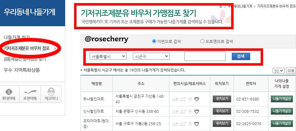 나들가게-우리동네-기저귀조제분유-판매점-가맹점-검색-조회-하는곳-화면