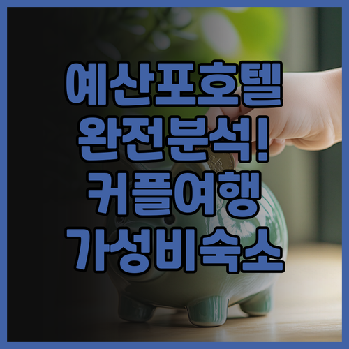 예산포 Floral Hotel 완전 ..