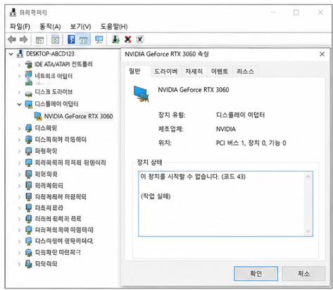 그래픽 드라이버 오류