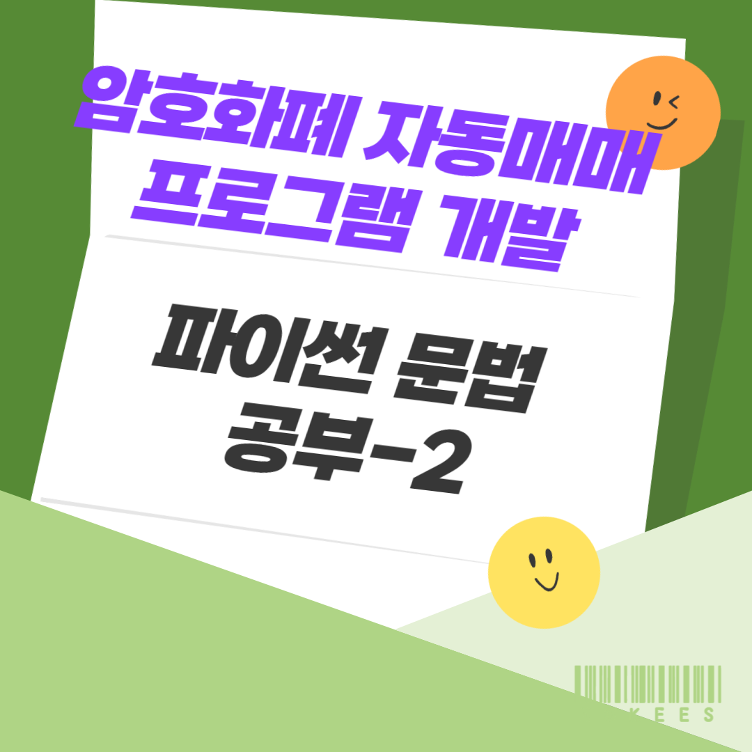 암호화폐 자동거래 프로그램 개발