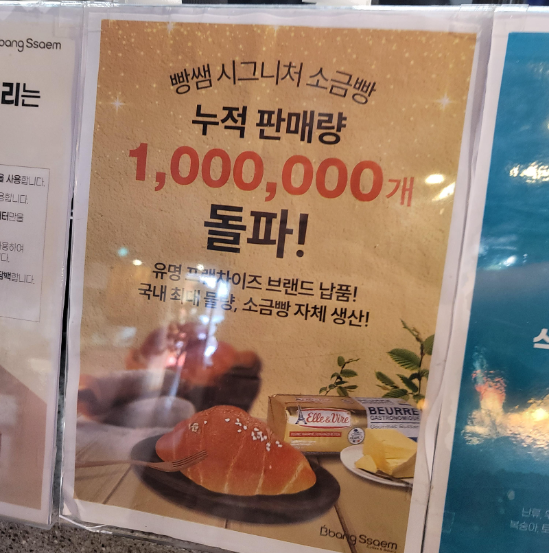 빵쌤 시그니처 소금빵