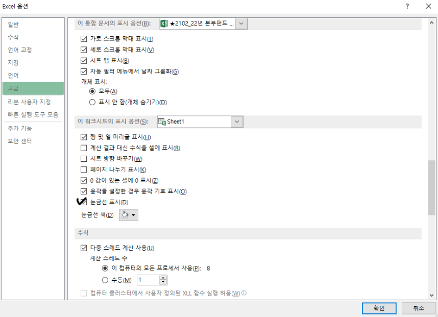 엑셀 옵션 화면