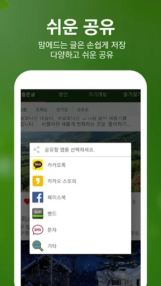 휴대폰 오늘의 좋은글 어플 추천 앱-21 휴대폰 오늘의 좋은글 어플 추천 앱-21