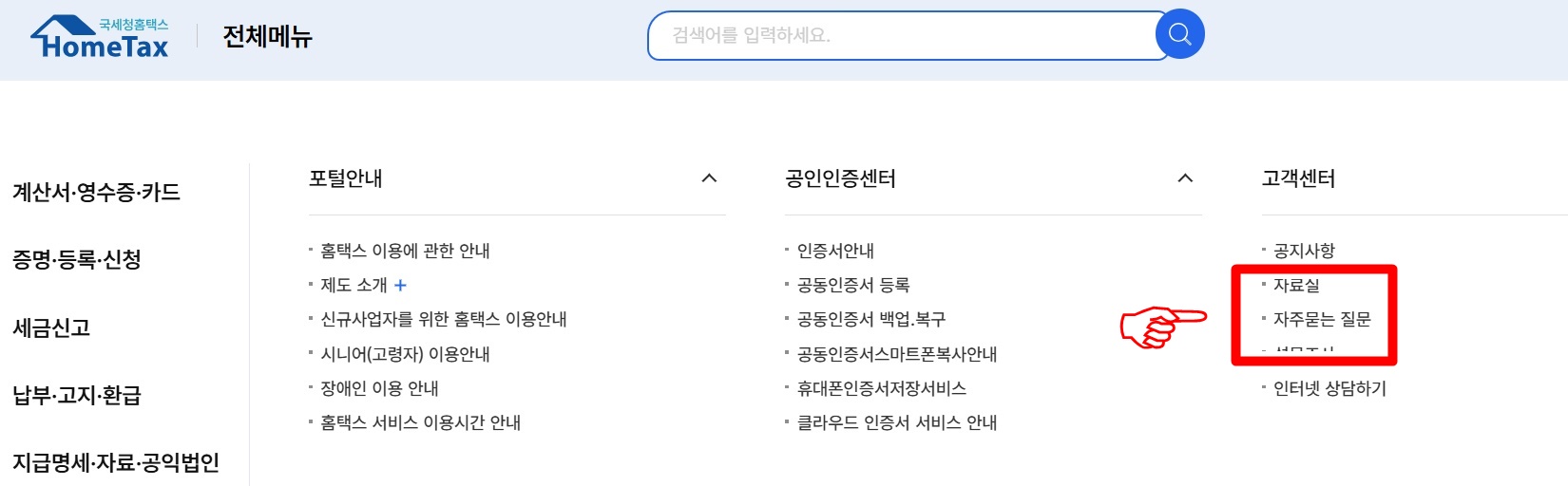 자녀장려금 자주 묻는 질문 확인 방법