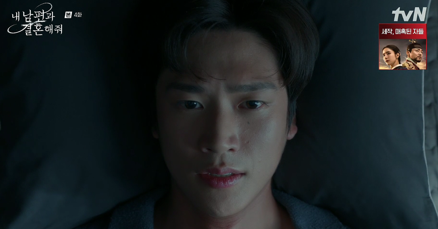 내 남편과 결혼해줘 4회