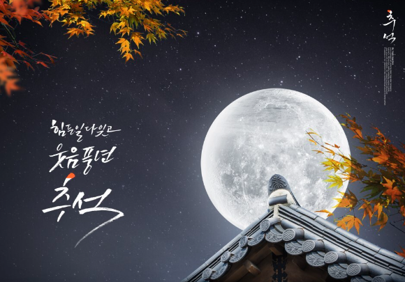 추석 인사말 추천&amp;#44; 추석카드보내기