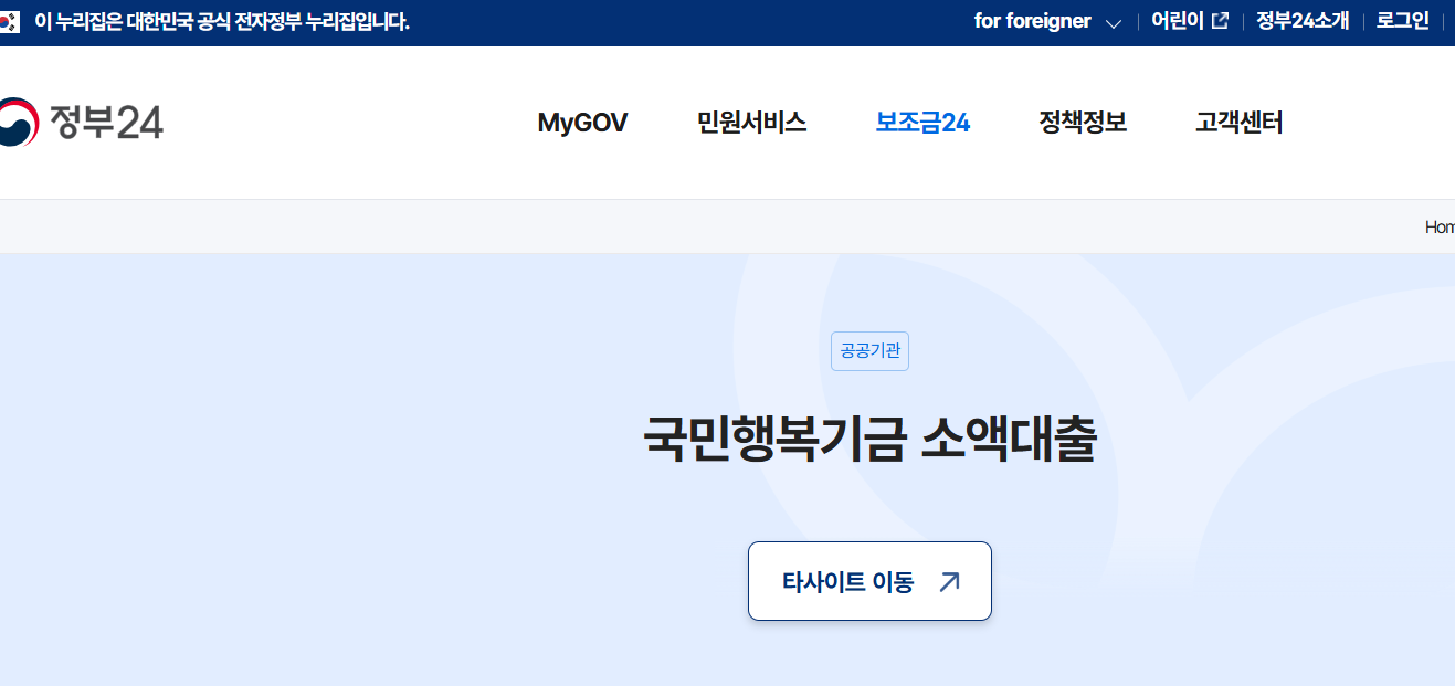 국민 행복 대출