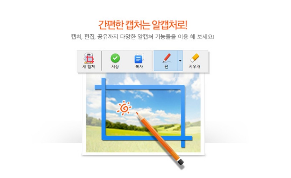 알캡처다운로드7