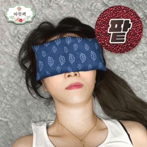 눈찜질 안대 고르는법 온도 소재 사용목적