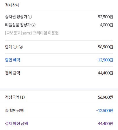 SRT Play(플레이) 할인 예매