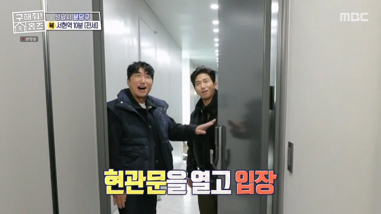 구해줘홈즈 성남시 분당구 서현동 <이 집 좋아분당!> 매물 가격 및 구조 인테리어 리모델링 최종선택 소개 다시보기