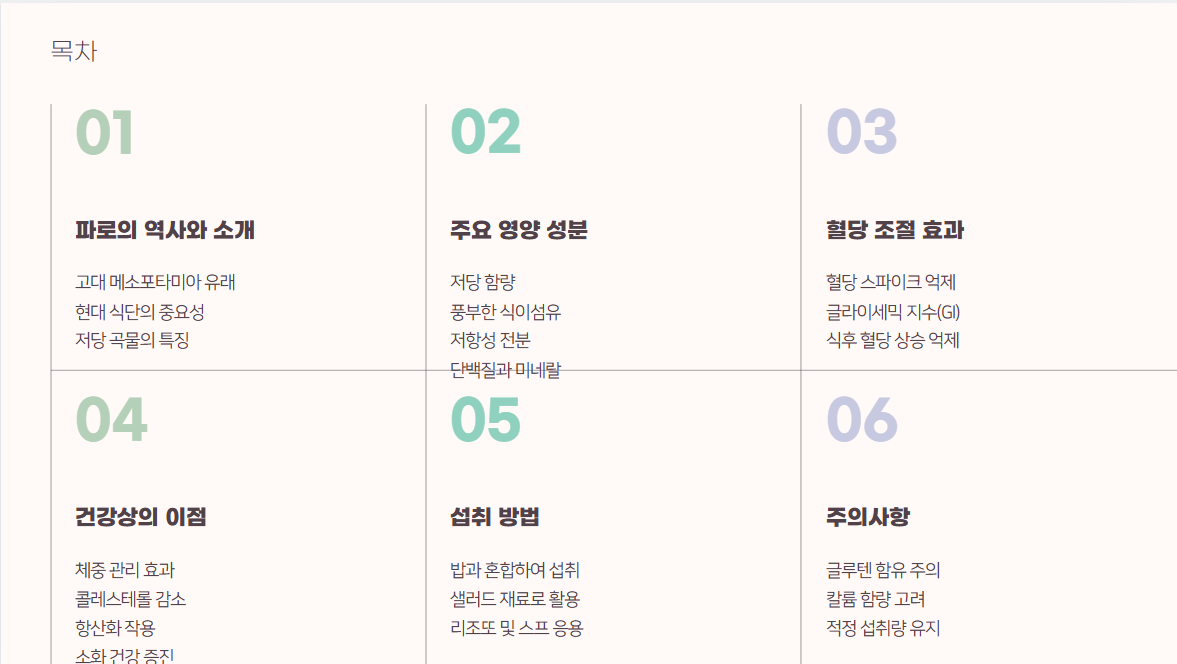 고대 곡물 파로의 효과와 효능