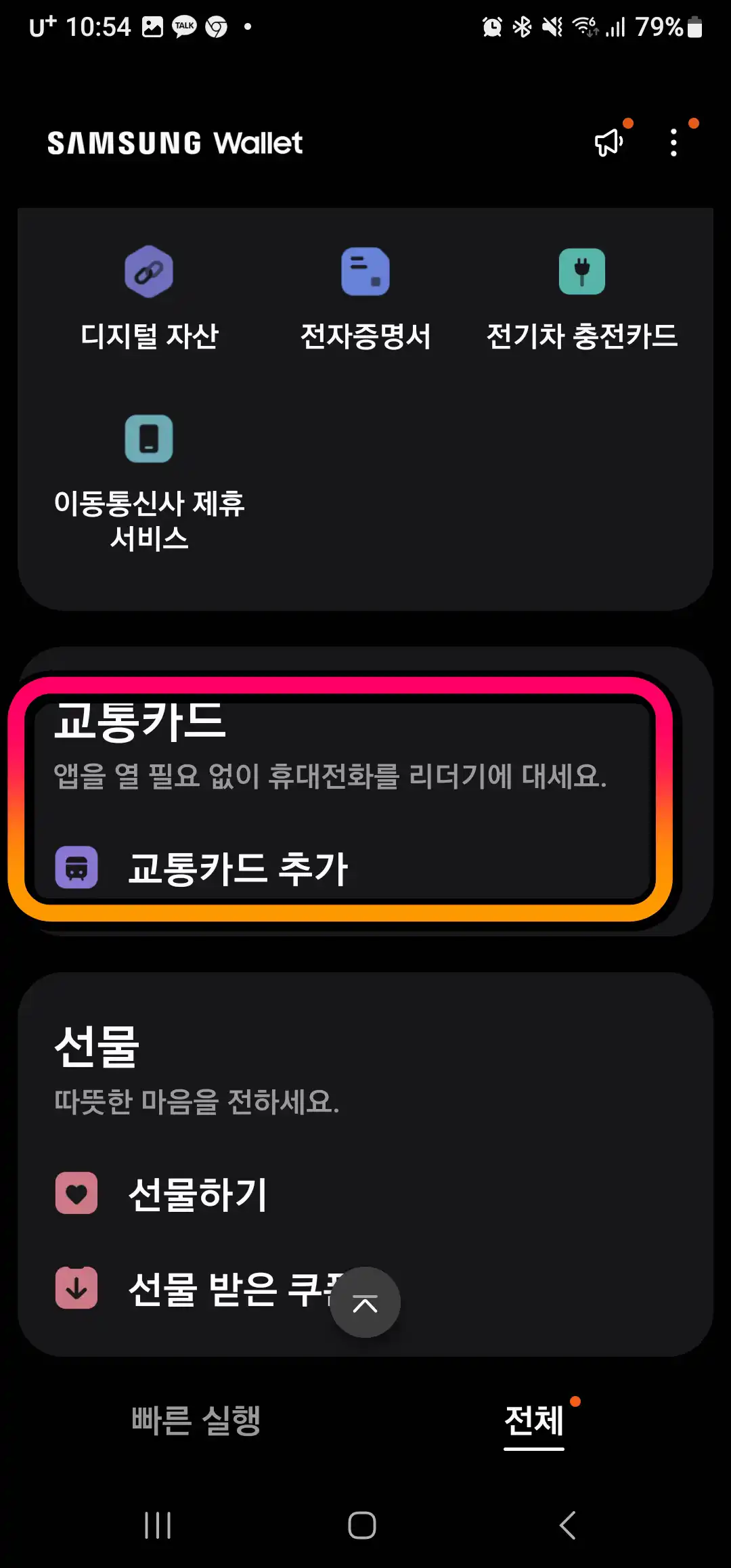 교통카드 추가 클릭