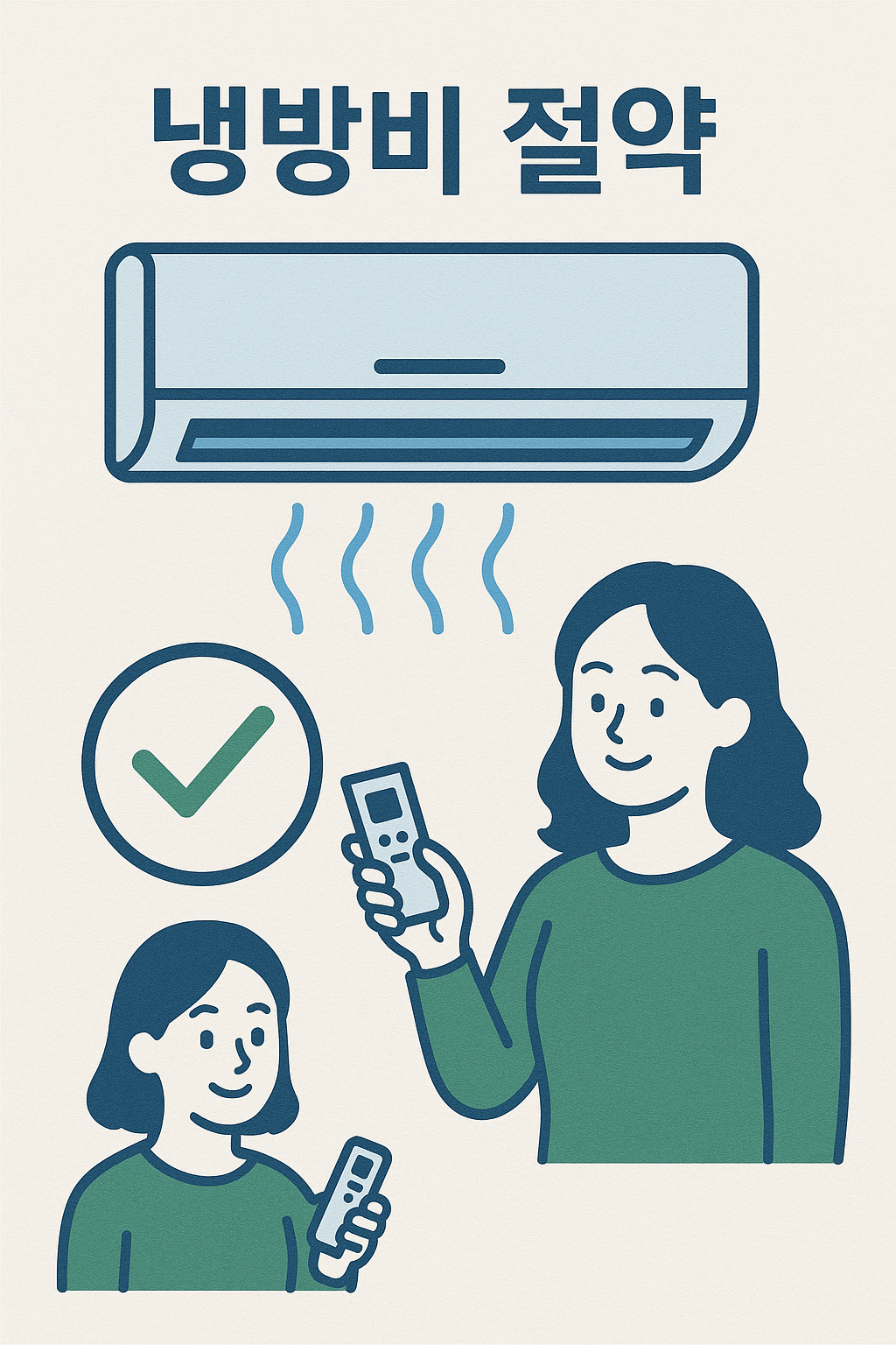 냉방비 절약 이미지