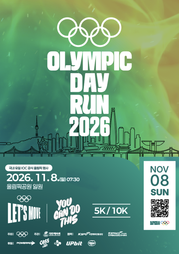 올림픽 데이 런 2026 행사 포스터