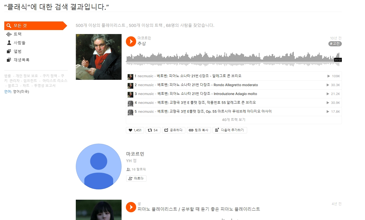 계정을 만들어 음악을 저장하고 관리하는 화면