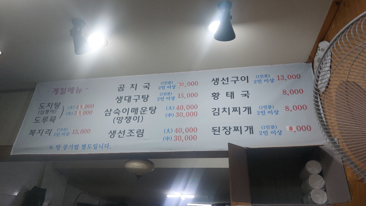 할매집 메뉴판