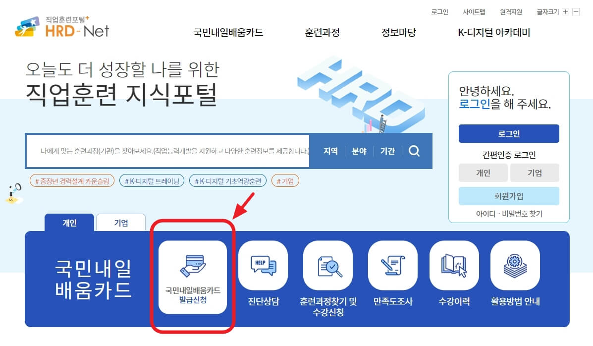 HRD-Net(직업훈련 지식포털) 출처
