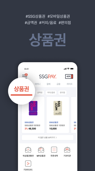 신세계상품권 온라인전환