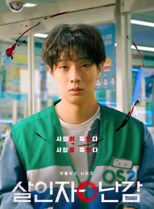 살인자 o난감 이탕