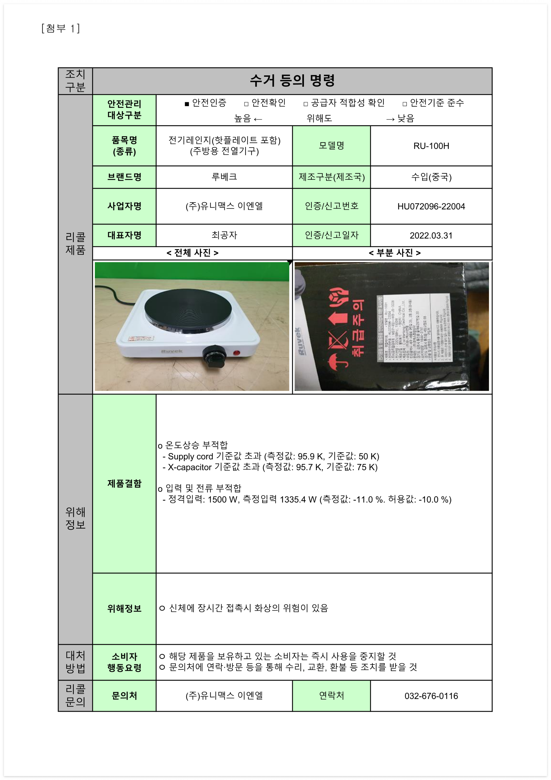 학용품완구리콜