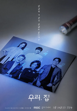 [우리 집] 기본 정보