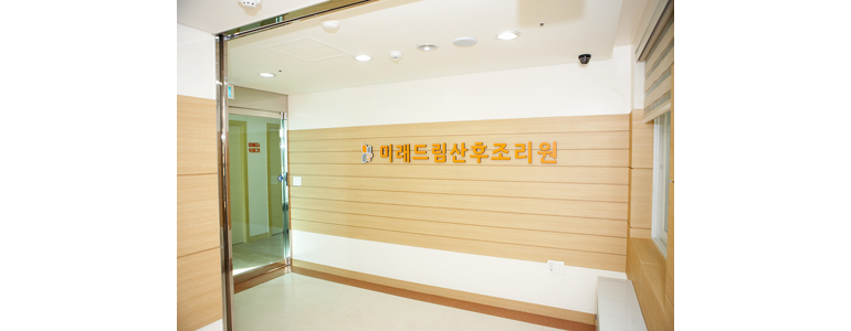 서울 관악구 산후조리원