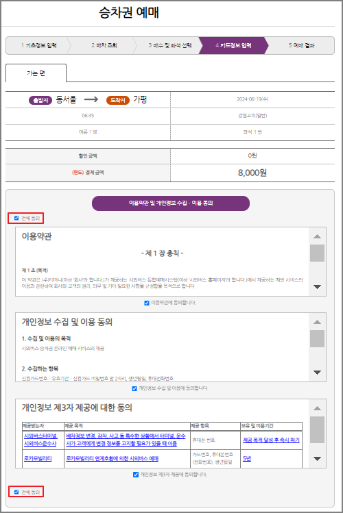 동서울터미널 시외버스 예매 방법