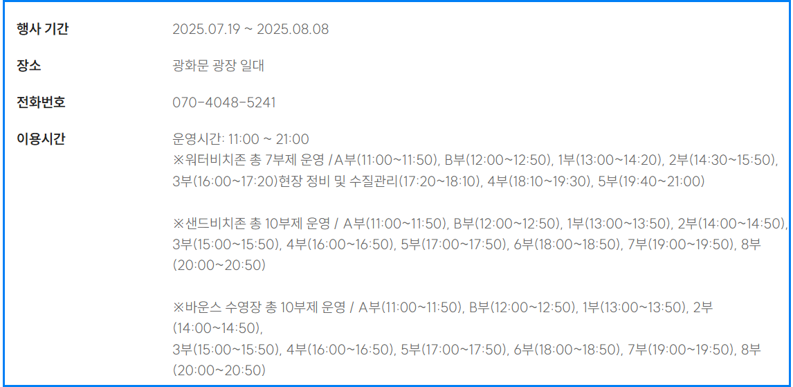 2025 서울썸머비치 일정
