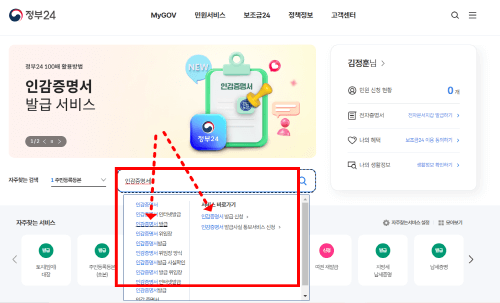 인감증명서-온라인-발급
